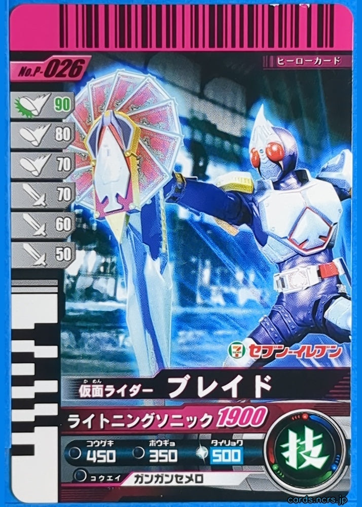 GANBARIDE Kamen Rider GNB/P-026 1Star Blade Trading Card NM