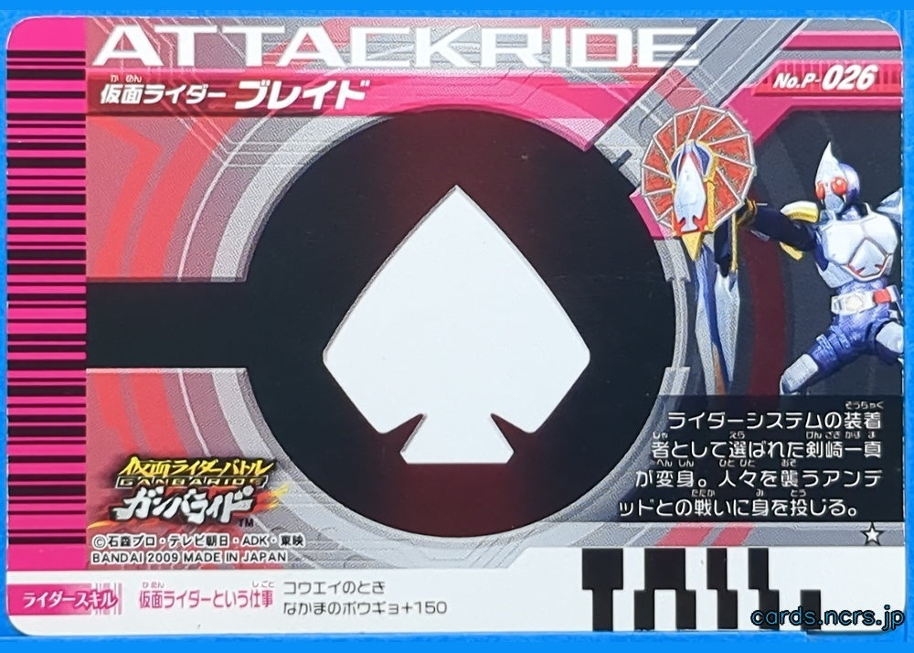 GANBARIDE Kamen Rider GNB/P-026 1Star Blade Trading Card NM