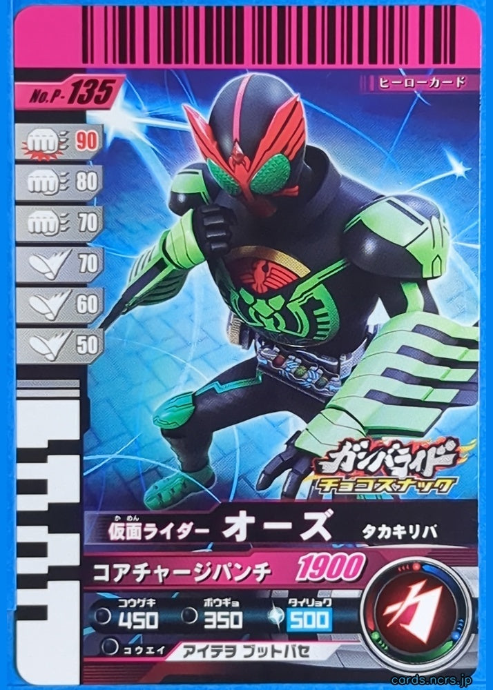 GANBARIDE Kamen Rider GNB/P-135 1Star OOO Trading Card NM