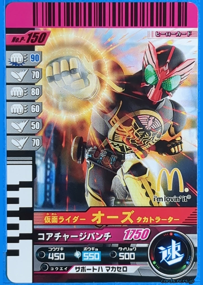 GANBARIDE Kamen Rider GNB/P-150 1Star OOO Trading Card NM