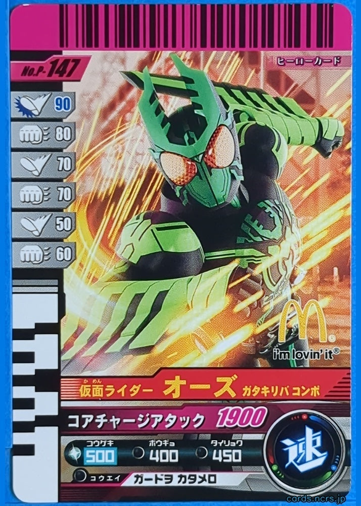 GANBARIDE Kamen Rider GNB/P-147 1Star OOO Trading Card NM
