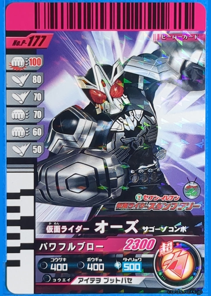 GANBARIDE Kamen Rider GNB/P-177 1Star OOO Trading Card NM
