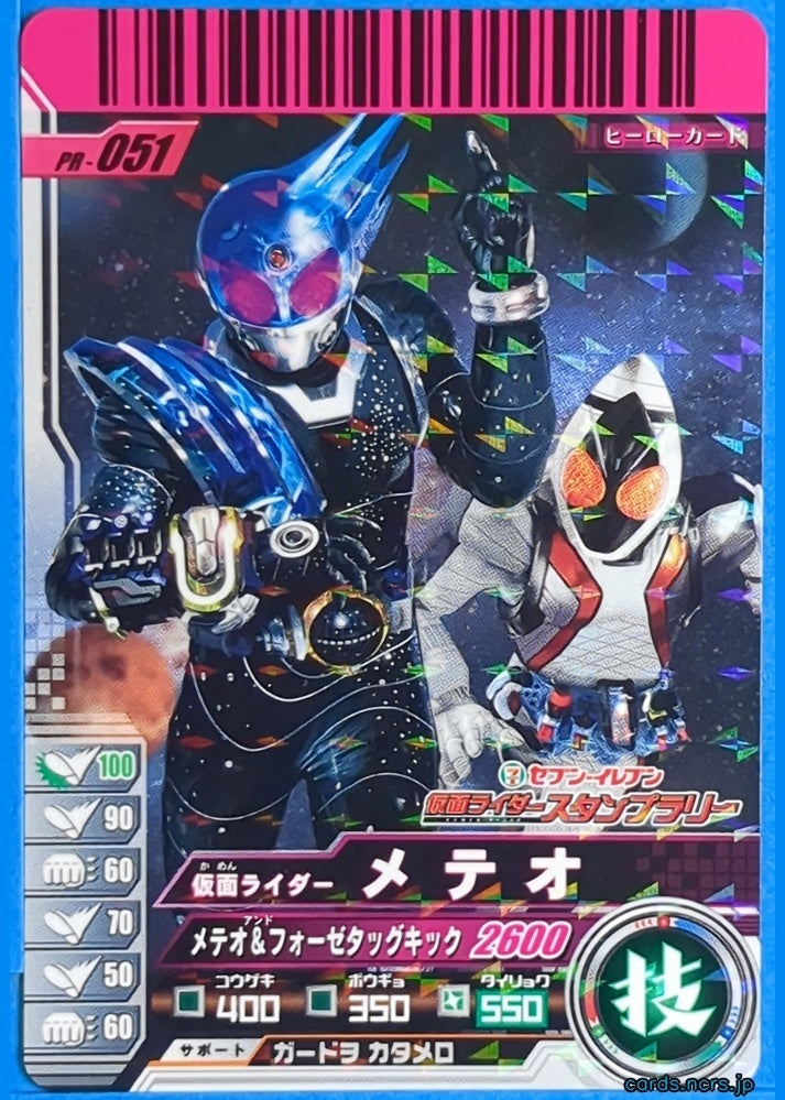 GANBARIDE Kamen Rider GNB/PR-051 1Star Meteor Trading Card NM