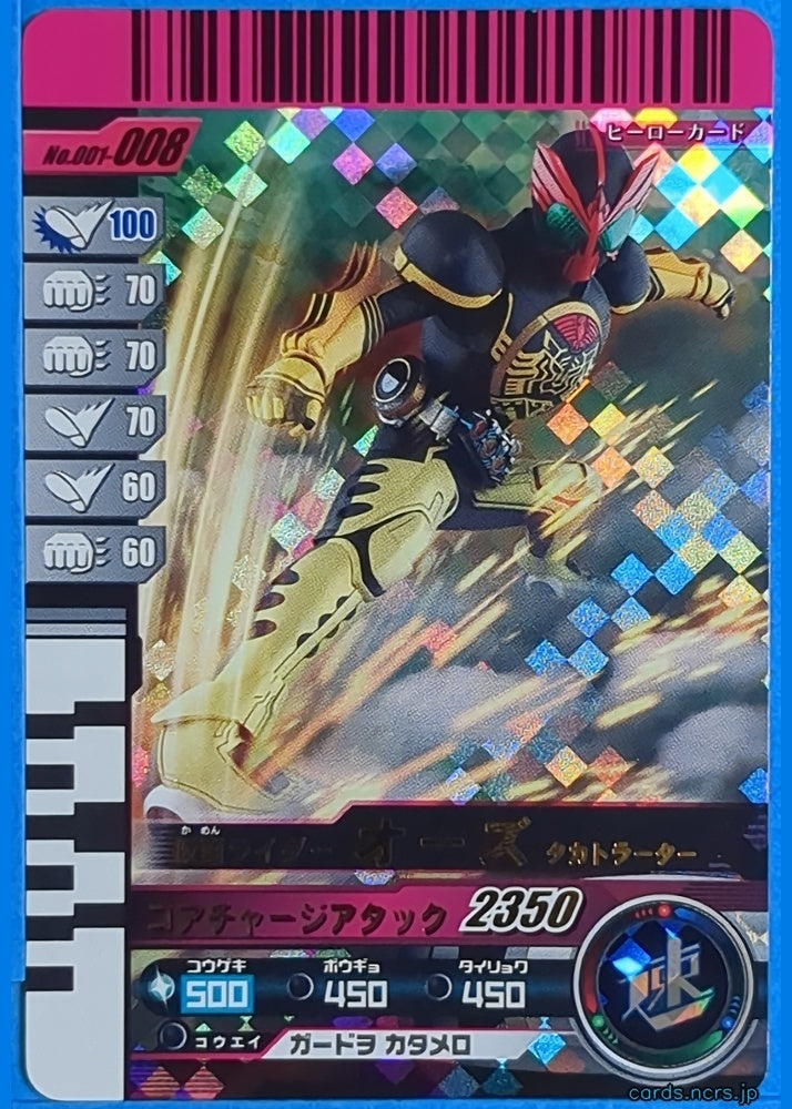 GANBARIDE Kamen Rider GNB/001-008 4Star OOO Trading Card NM