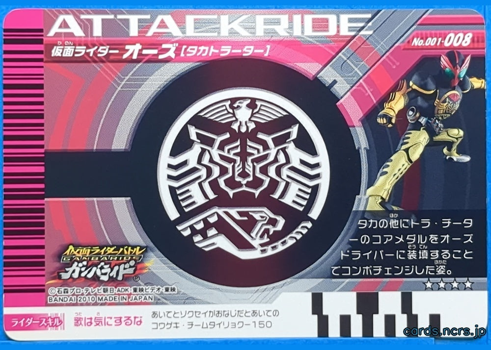 GANBARIDE Kamen Rider GNB/001-008 4Star OOO Trading Card NM