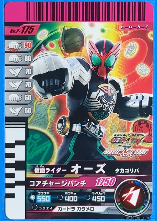 GANBARIDE Kamen Rider GNB/P-175 1Star OOO Trading Card NM
