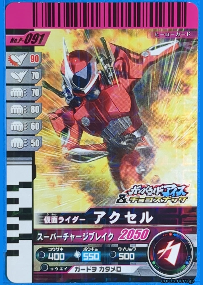 GANBARIDE Kamen Rider GNB/P-091 1Star Accel Trading Card NM