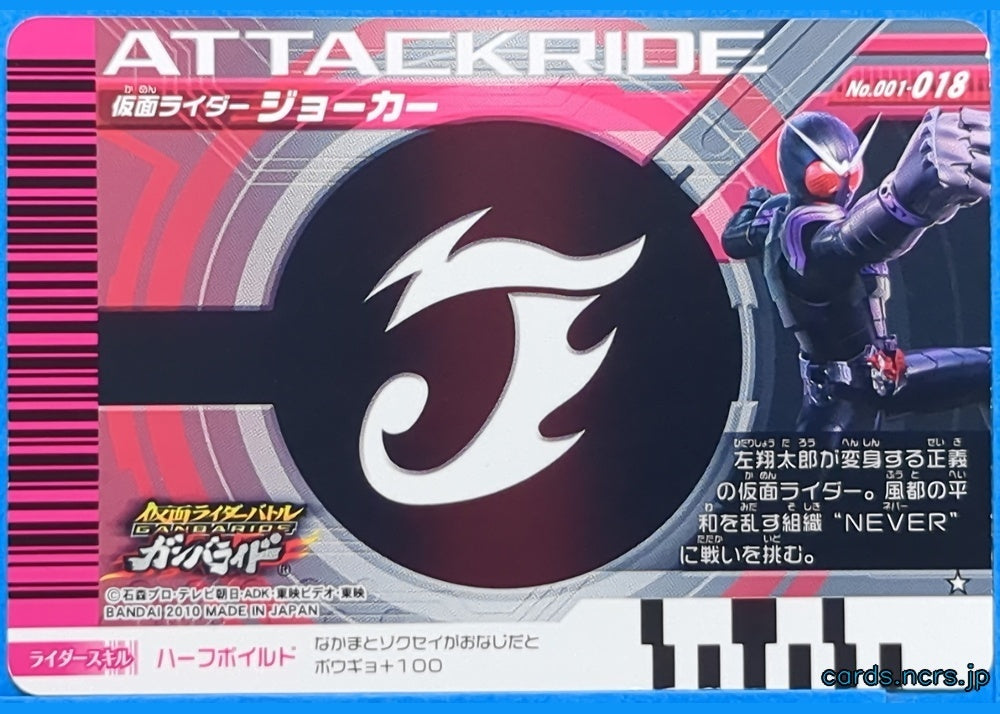 GANBARIDE Kamen Rider GNB/001-018 1Star Joker Trading Card NM