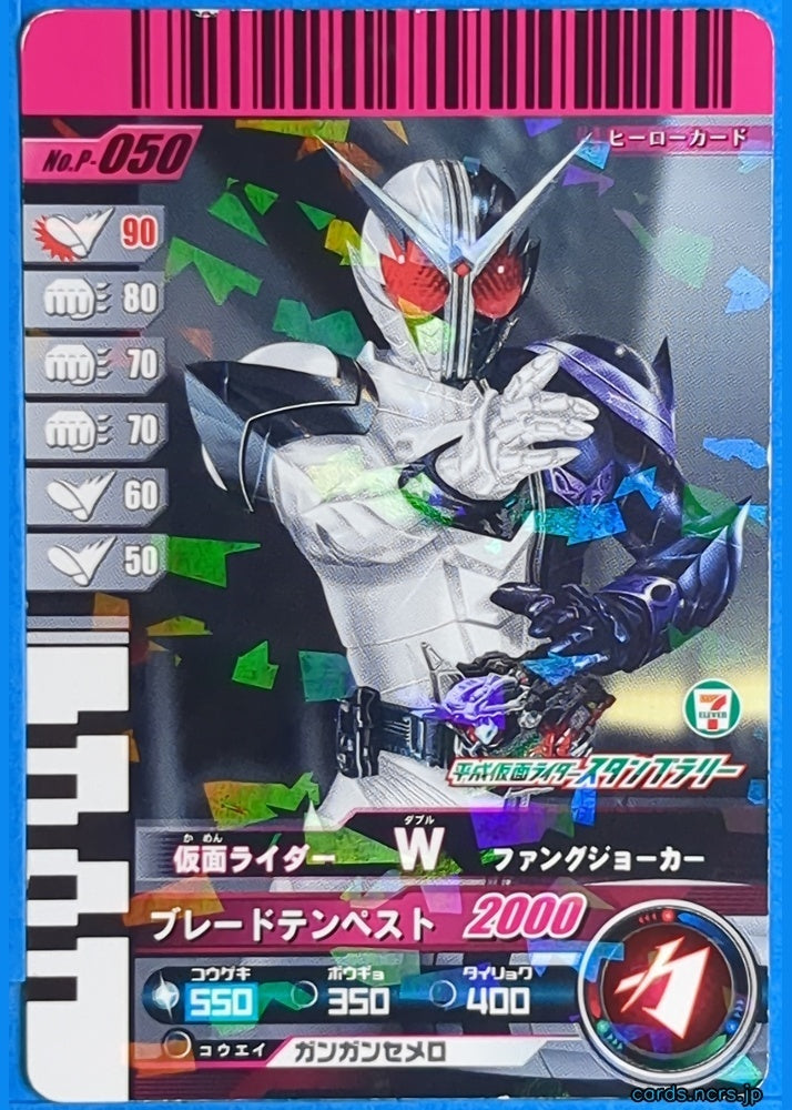 GANBARIDE Kamen Rider GNB/P-050 1Star W Trading Card NM