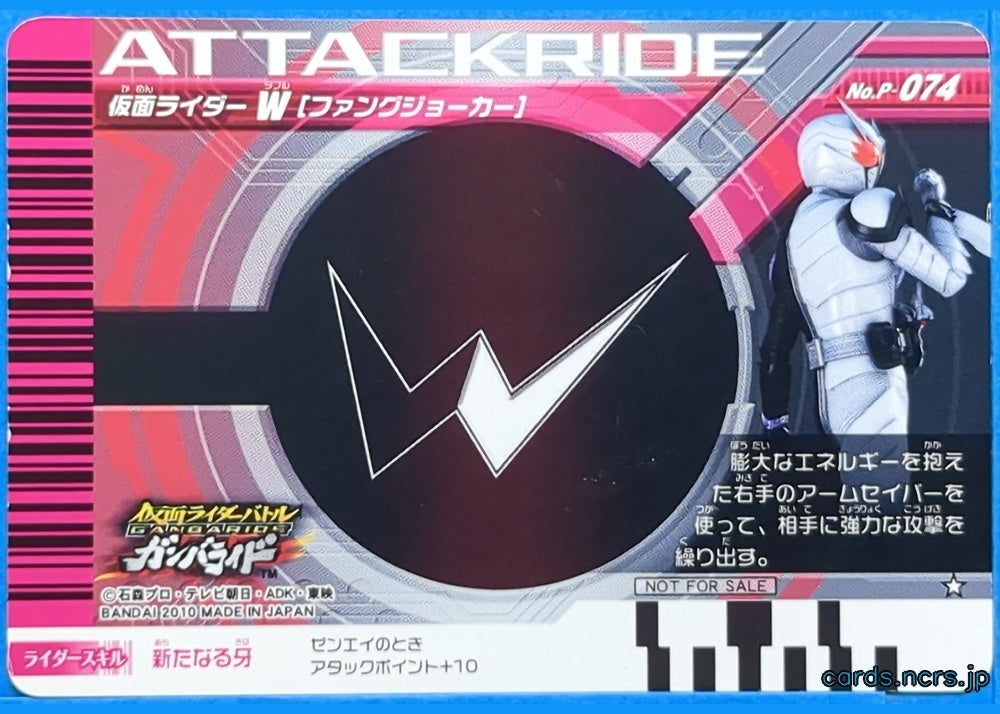 GANBARIDE Kamen Rider GNB/P-074 1Star W Trading Card NM