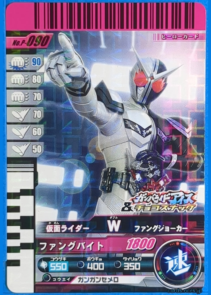 GANBARIDE Kamen Rider GNB/P-090 1Star W Trading Card NM