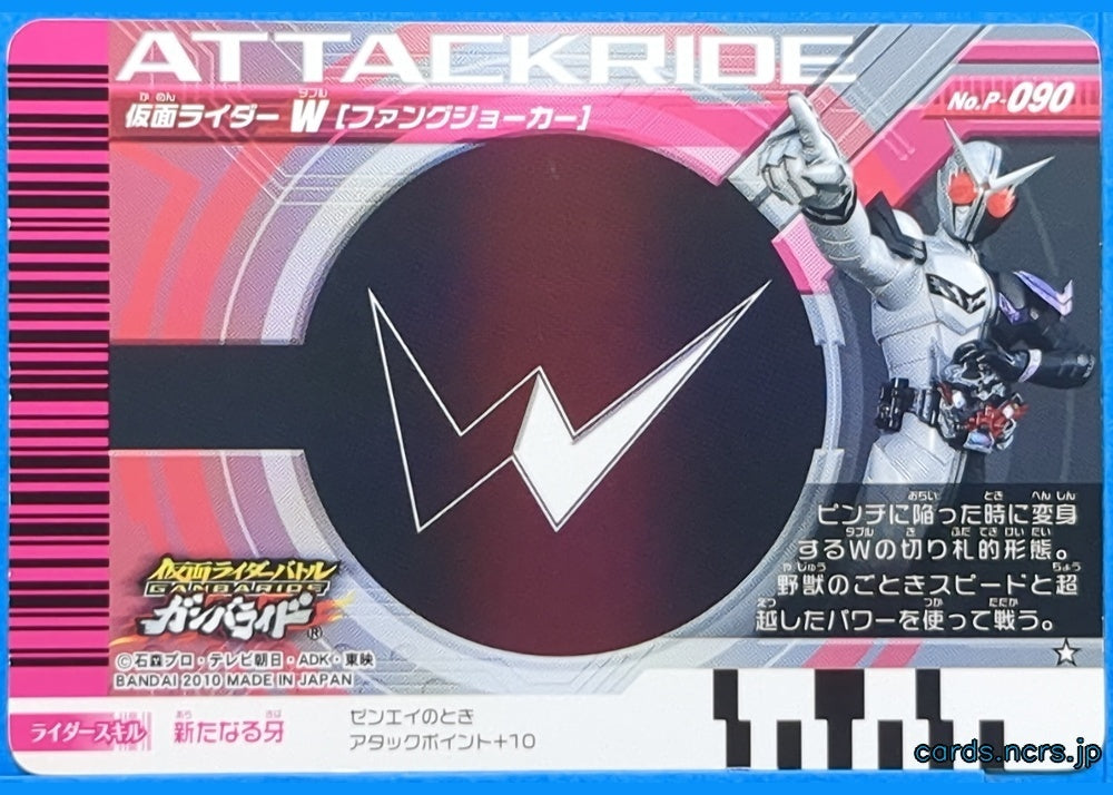 GANBARIDE Kamen Rider GNB/P-090 1Star W Trading Card NM