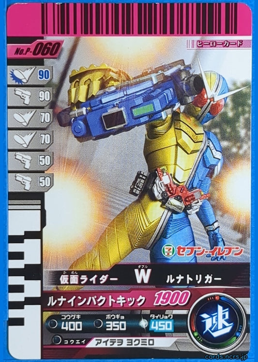 GANBARIDE Kamen Rider GNB/P-060 1Star W Trading Card NM
