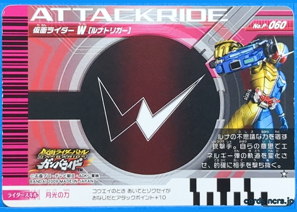 GANBARIDE Kamen Rider GNB/P-060 1Star W Trading Card NM