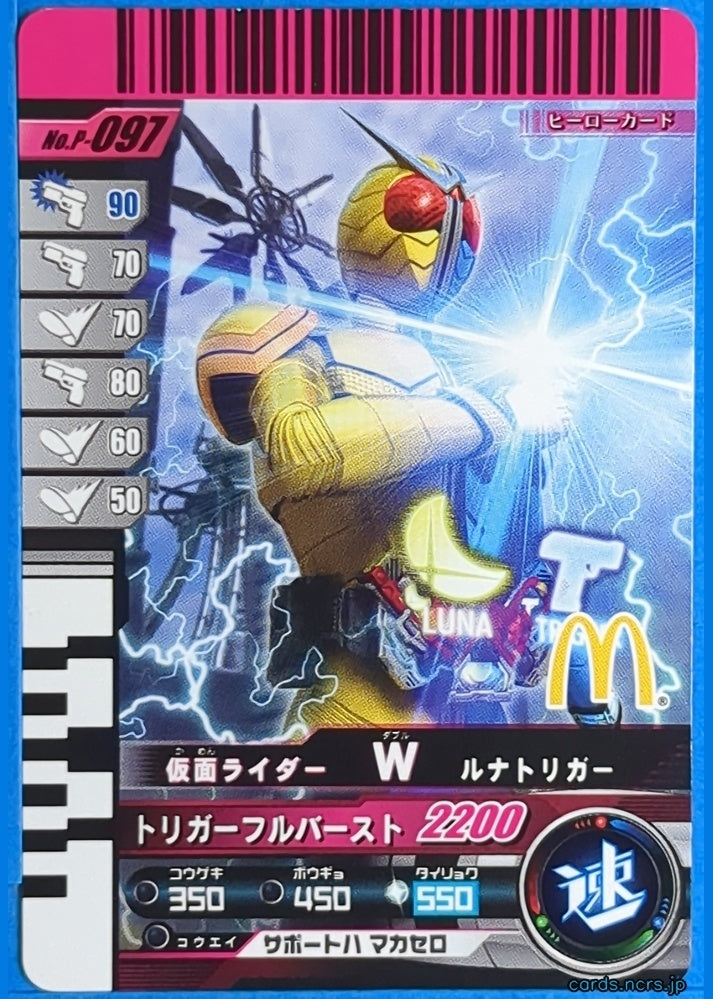 GANBARIDE Kamen Rider GNB/P-097 1Star W Trading Card NM