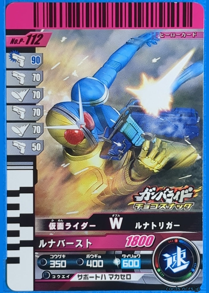 GANBARIDE Kamen Rider GNB/P-112 1Star W Trading Card NM