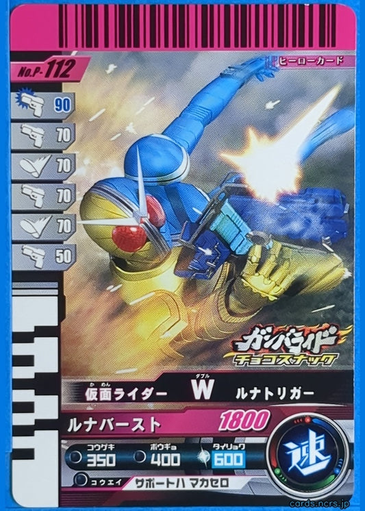GANBARIDE Kamen Rider GNB/P-112 1Star W Trading Card NM