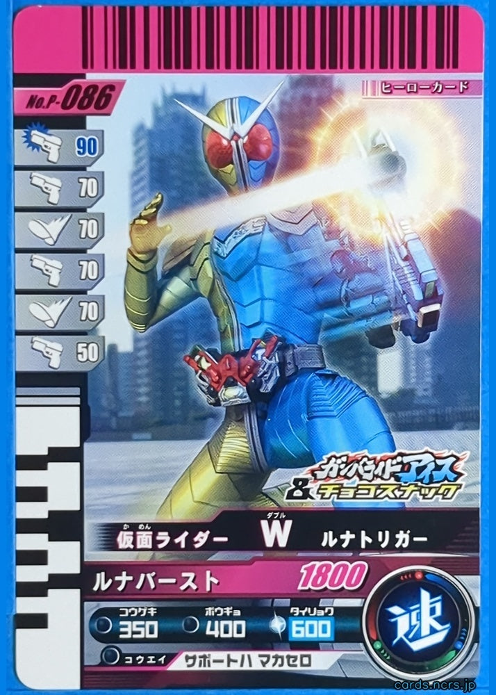 GANBARIDE Kamen Rider GNB/P-086 1Star W Trading Card NM