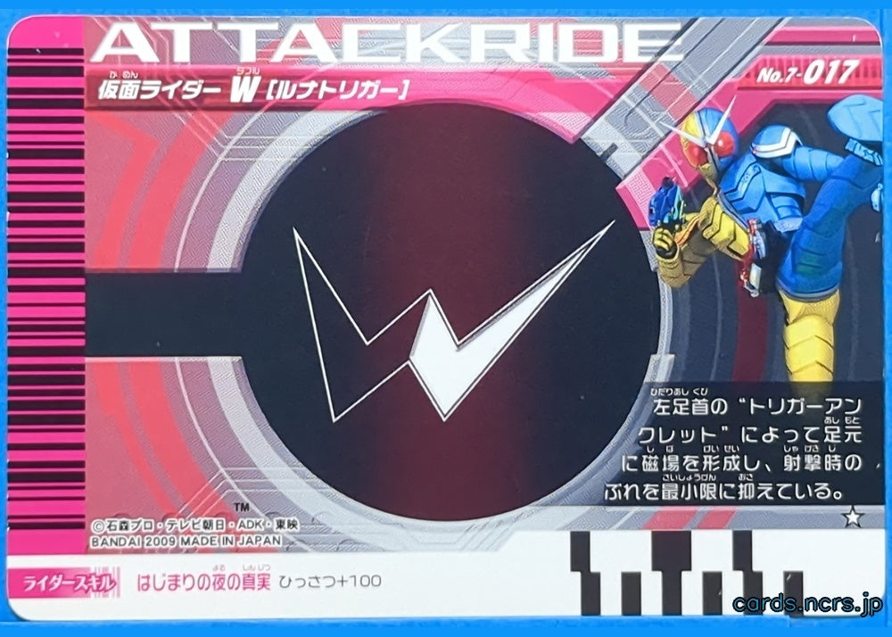 GANBARIDE Kamen Rider GNB/NO7-017 1Star W Trading Card NM