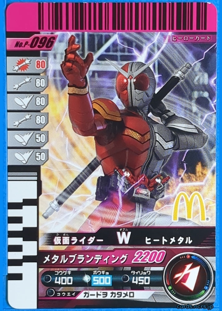 GANBARIDE Kamen Rider GNB/P-096 1Star W Trading Card NM