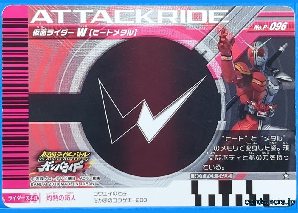 GANBARIDE Kamen Rider GNB/P-096 1Star W Trading Card NM