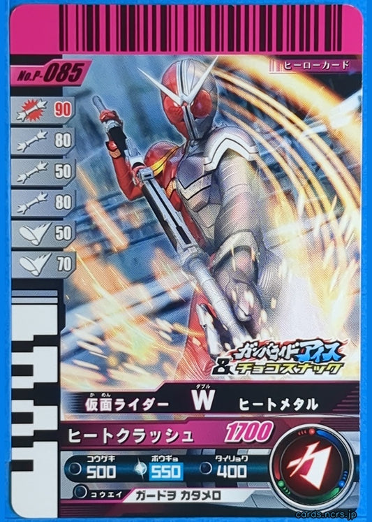 GANBARIDE Kamen Rider GNB/P-085 1Star W Trading Card NM