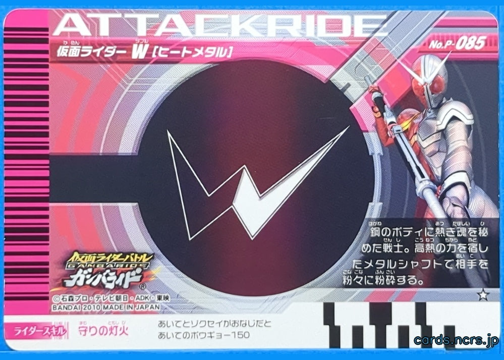 GANBARIDE Kamen Rider GNB/P-085 1Star W Trading Card NM