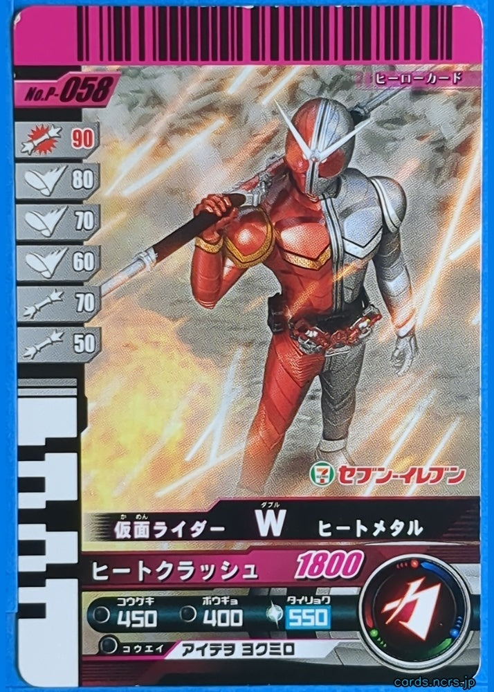 GANBARIDE Kamen Rider GNB/P-058 1Star W Trading Card NM