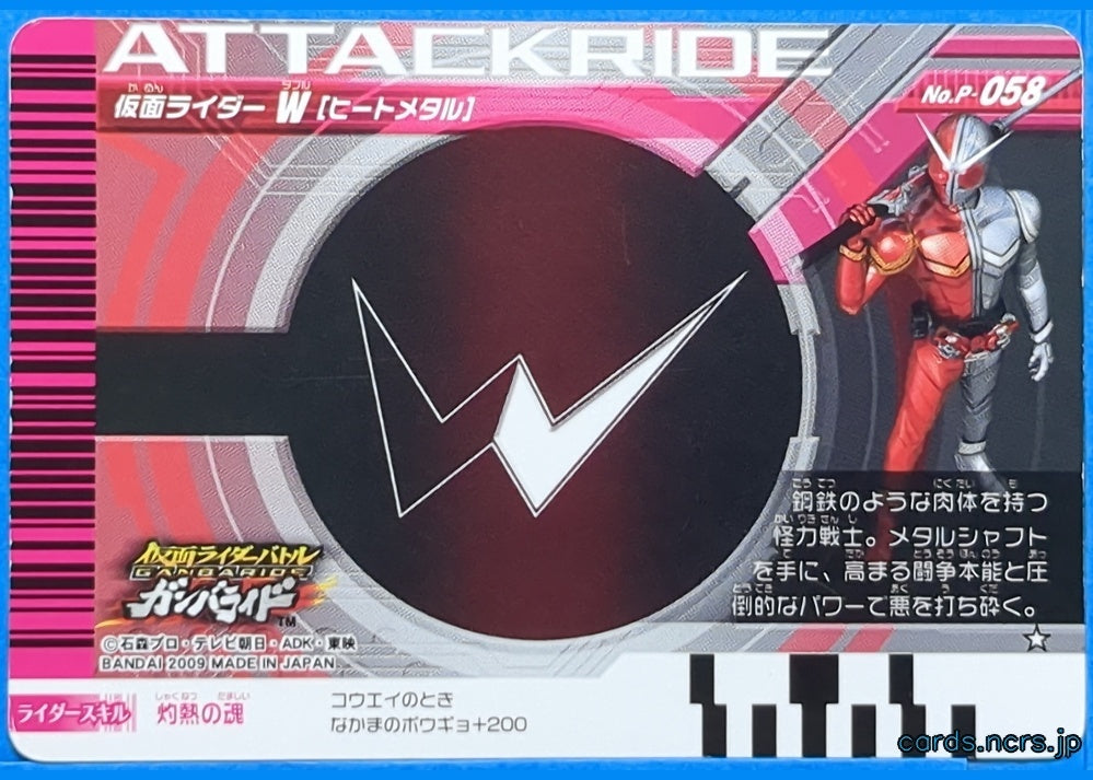 GANBARIDE Kamen Rider GNB/P-058 1Star W Trading Card NM