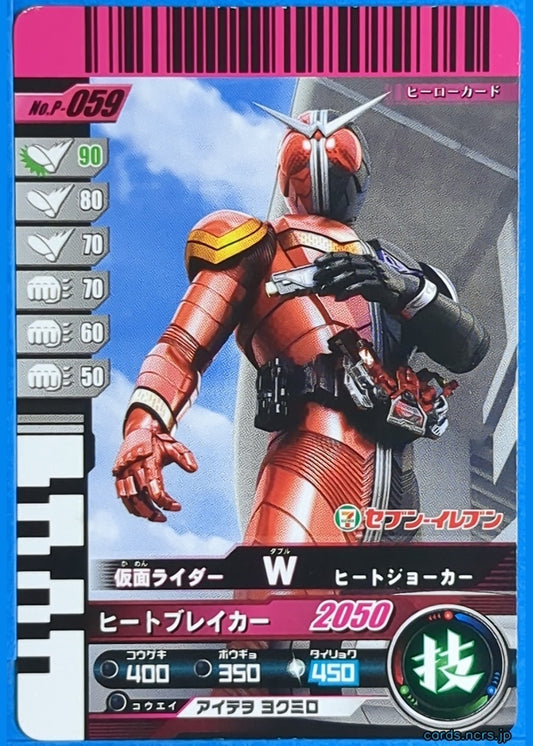 GANBARIDE Kamen Rider GNB/P-059 1Star W Trading Card NM