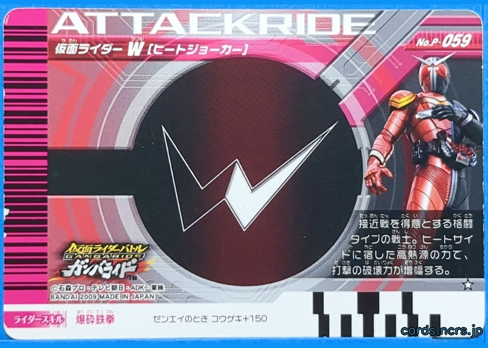 GANBARIDE Kamen Rider GNB/P-059 1Star W Trading Card NM