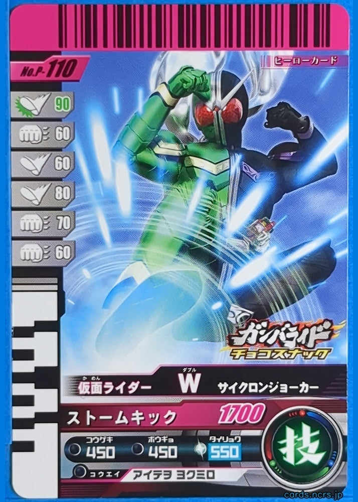 GANBARIDE Kamen Rider GNB/P-110 1Star W Trading Card NM