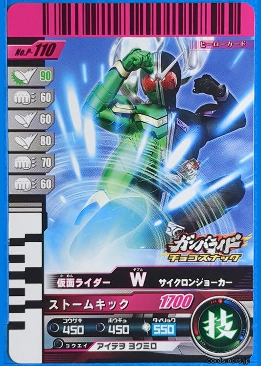 GANBARIDE Kamen Rider GNB/P-110 1Star W Trading Card NM