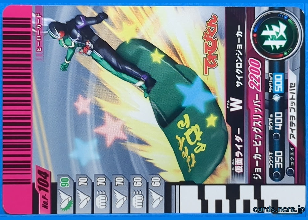 GANBARIDE Kamen Rider GNB/P-104 1Star W Trading Card NM