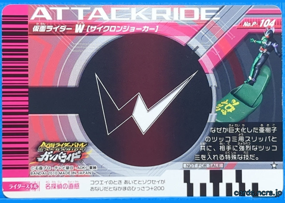 GANBARIDE Kamen Rider GNB/P-104 1Star W Trading Card NM