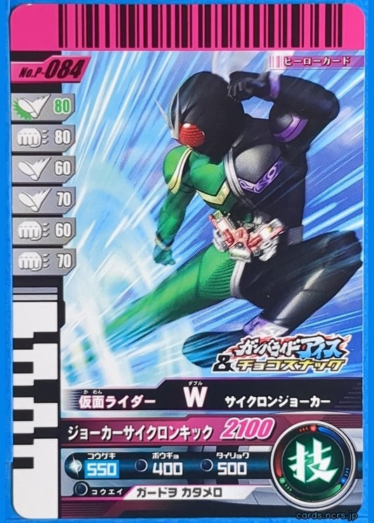GANBARIDE Kamen Rider GNB/NOP-084 1Star W Trading Card NM
