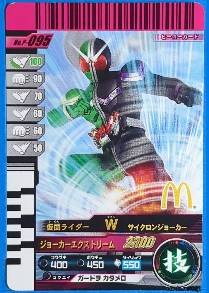 GANBARIDE Kamen Rider GNB/P-095 1Star W Trading Card NM