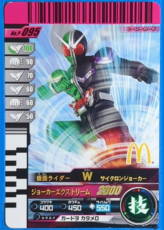 GANBARIDE Kamen Rider GNB/P-095 1Star W Trading Card NM