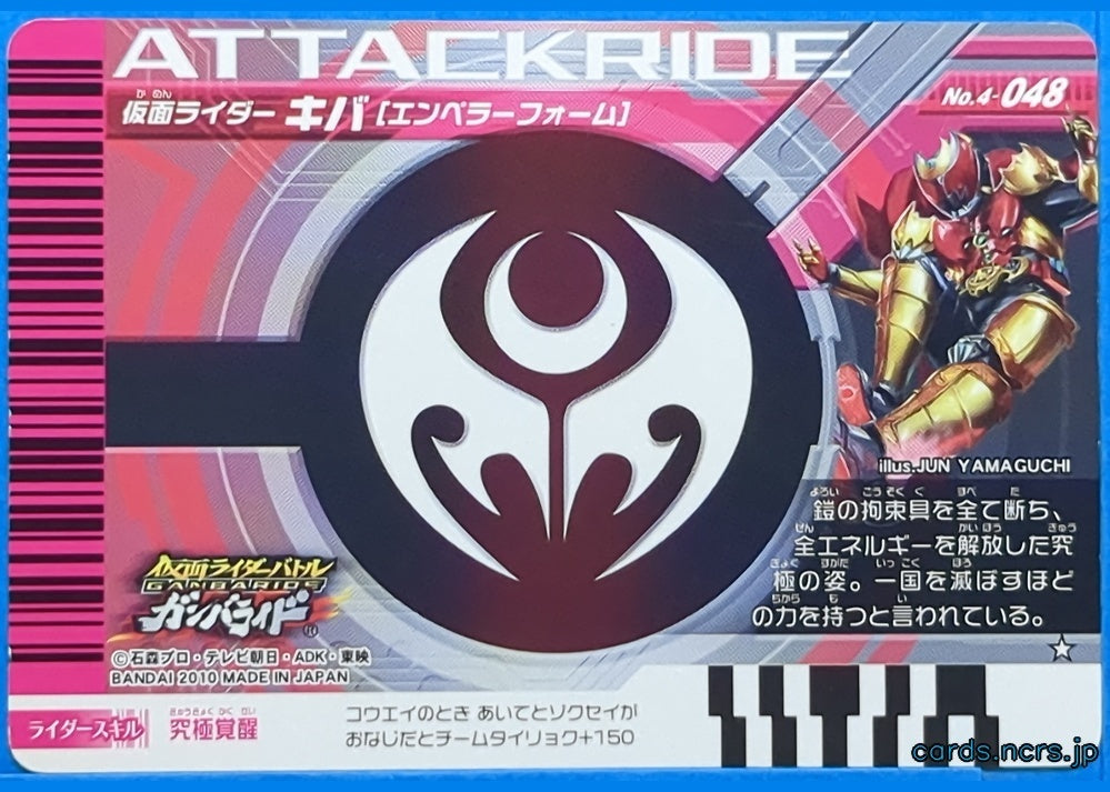 GANBARIDE Kamen Rider GNB/4-048 1Star Kiva Trading Card NM