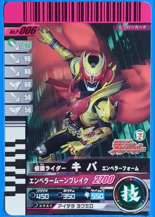 GANBARIDE Kamen Rider GNB/P-006 1Star Kiva Trading Card NM