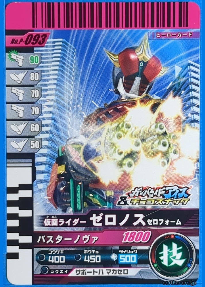 GANBARIDE Kamen Rider GNB/P-093 1Star Zeronos Trading Card NM