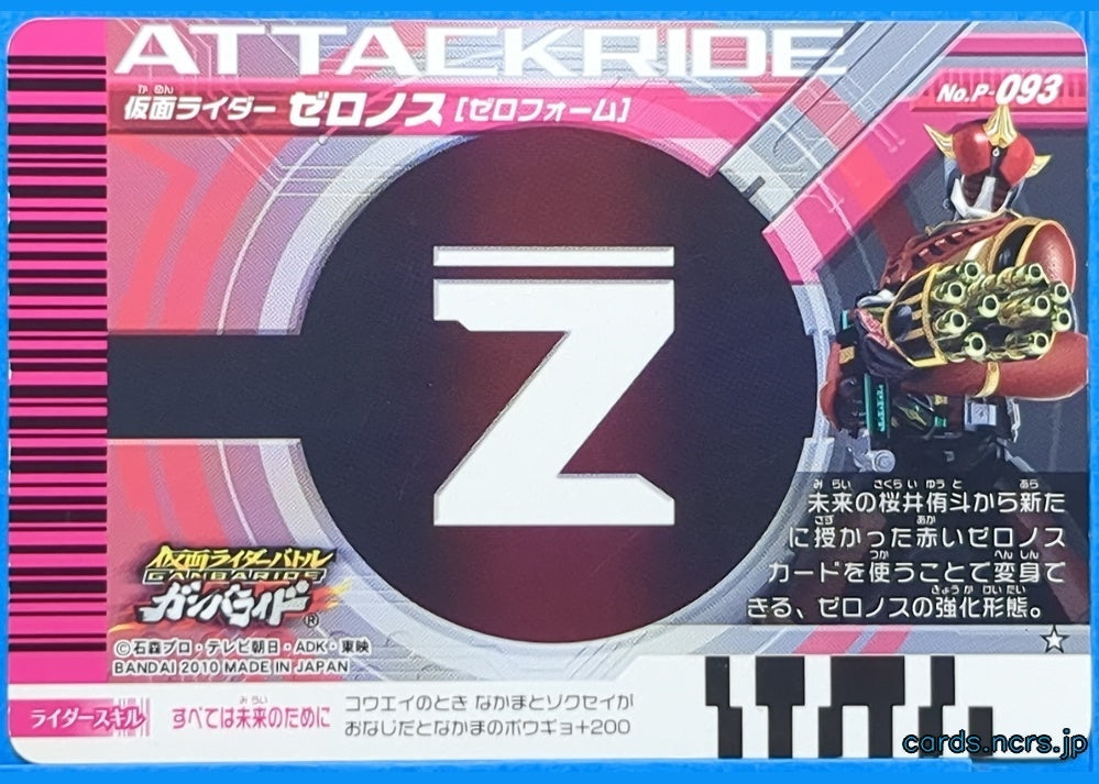 GANBARIDE Kamen Rider GNB/P-093 1Star Zeronos Trading Card NM
