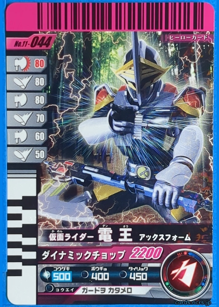 GANBARIDE Kamen Rider GNB/11-044 2Star Den-O Trading Card NM