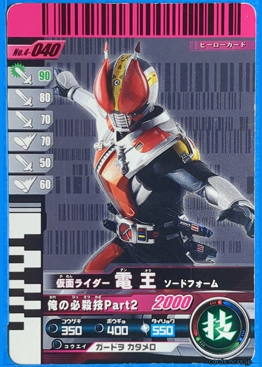 GANBARIDE Kamen Rider GNB/4-040 2Star Den-O Trading Card NM