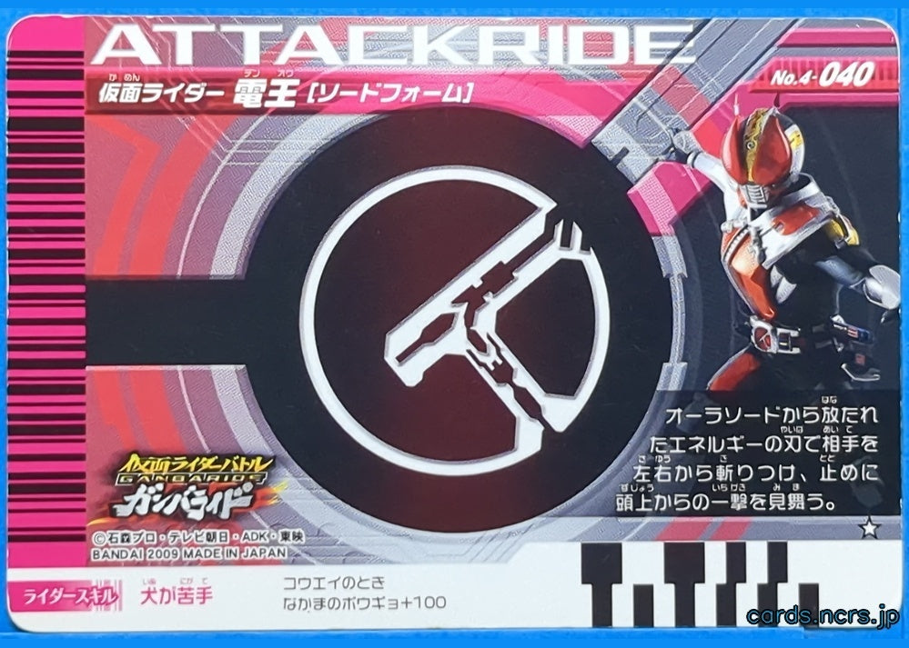 GANBARIDE Kamen Rider GNB/4-040 2Star Den-O Trading Card NM
