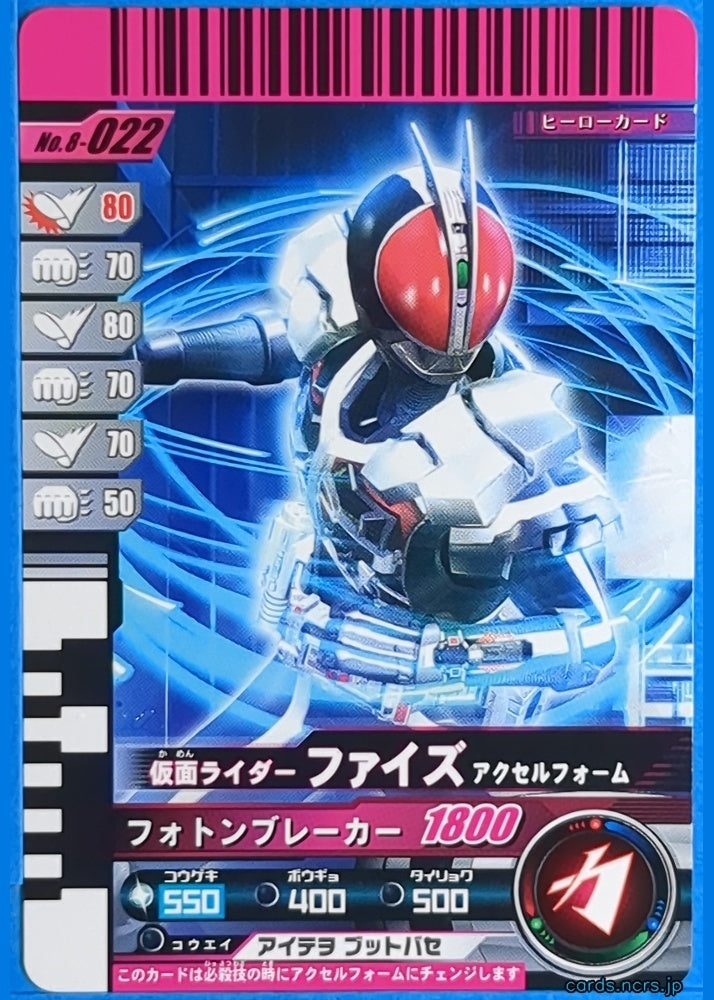 GANBARIDE Kamen Rider GNB/8-022 1Star Faiz Trading Card NM