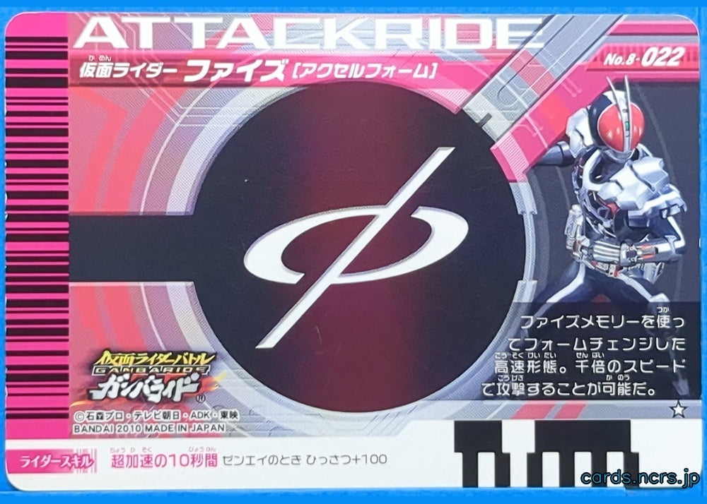 GANBARIDE Kamen Rider GNB/8-022 1Star Faiz Trading Card NM
