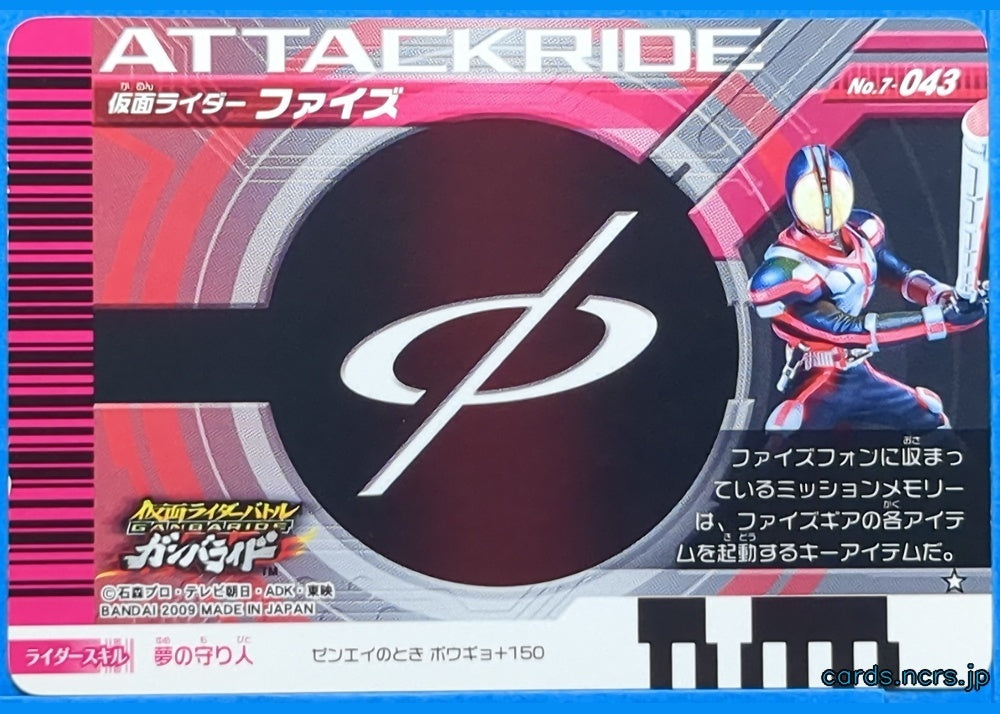 GANBARIDE Kamen Rider GNB/7-043 1Star Faiz Trading Card NM