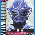 GANBARIDE Kamen Rider GNB/T-048 1Star Ouja Trading Card NM