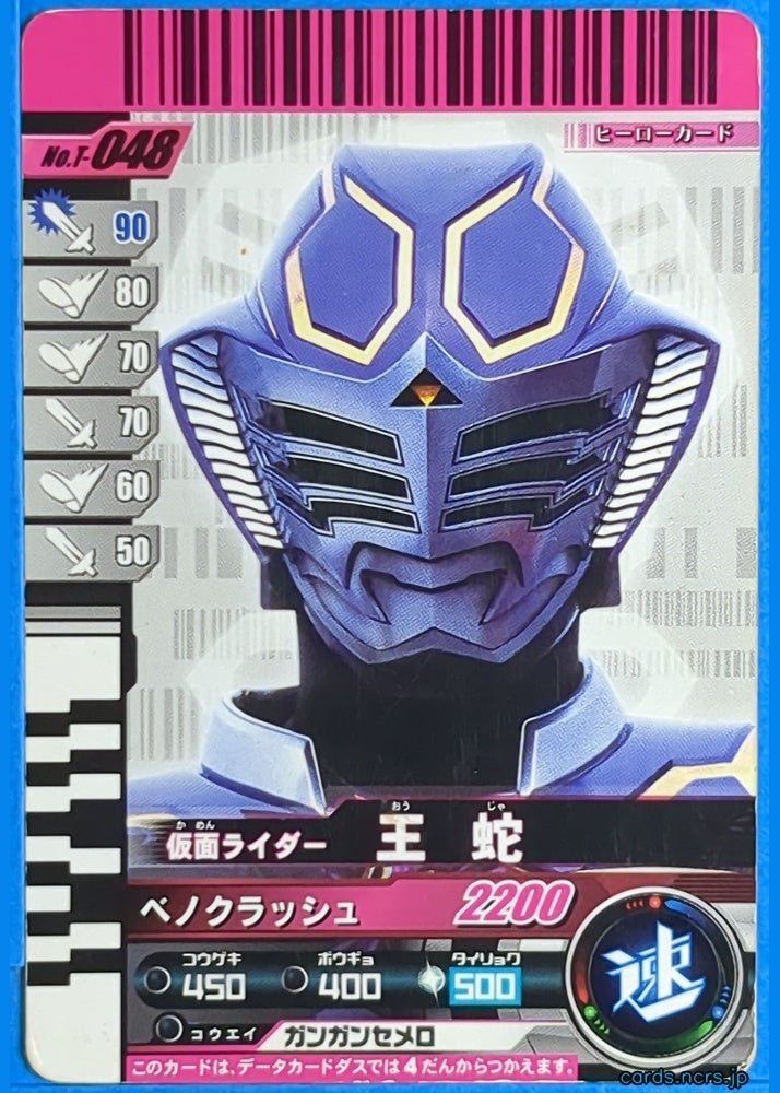 GANBARIDE Kamen Rider GNB/T-048 1Star Ouja Trading Card NM